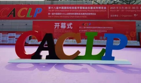 2021 CACLP·CISCE 相約重慶國際博覽中（zhōng）心