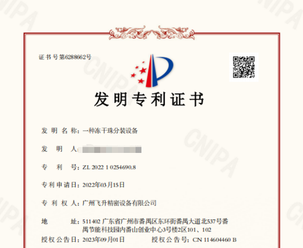 FSH-DS628分裝係統獲得發（fā）明專利