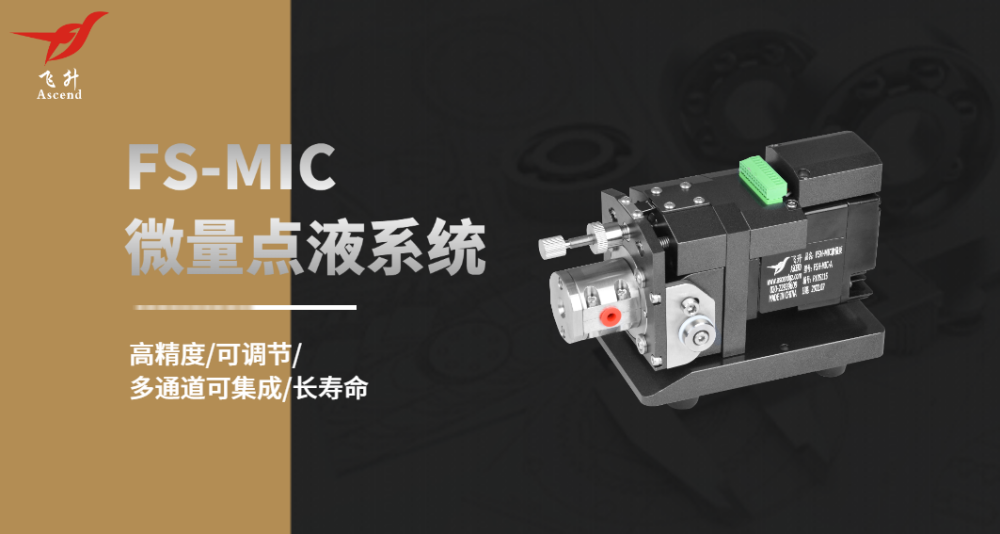 廣（guǎng）州飛升微（wēi）量點液泵：為（wéi）鋁箔分切機提供精準潤滑與冷（lěng）卻解決方案