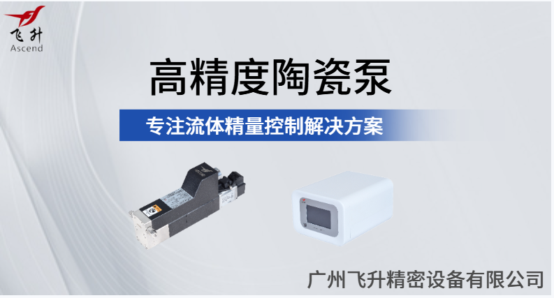 飛升注液泵——精準（zhǔn）攻克鋅鎳電池電解液沉澱難題