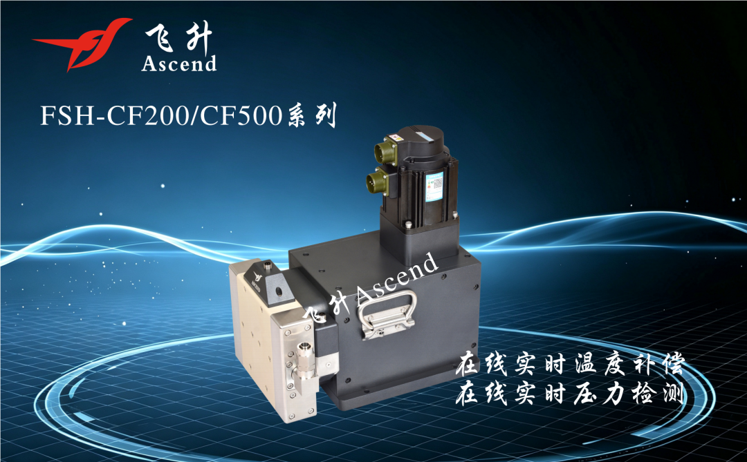 廣州（zhōu）飛升推出FSH-CF200、FSH-CF500大（dà）容量恒流注液泵，適配大電芯量產需求